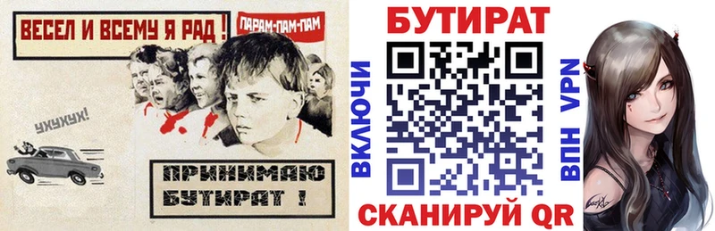Бутират вода Нальчик