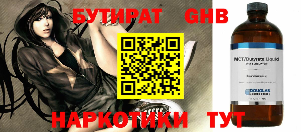 Бутират GHB  Вход с VPN  Бутират  Нальчик 