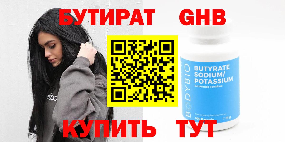 Бутират BDO 33% Нальчик