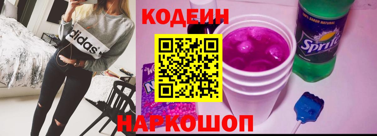 Кодеин напиток Lean (лин)  Кодеиновый сироп Lean напиток Lean (лин)  Нальчик  Вход с VPN 